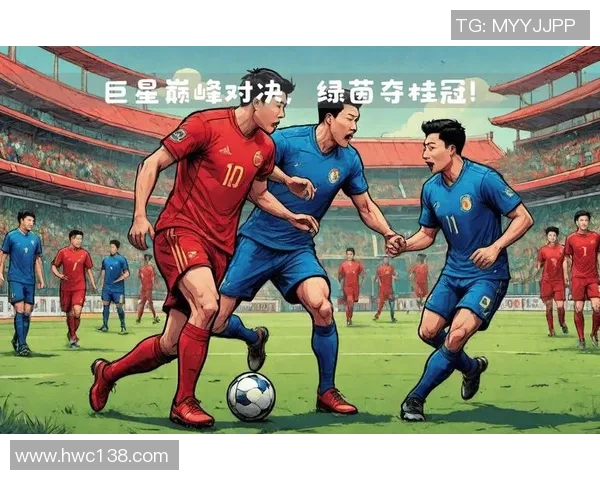 足球巨星巅峰对决 球员间的荣耀与胜负之战